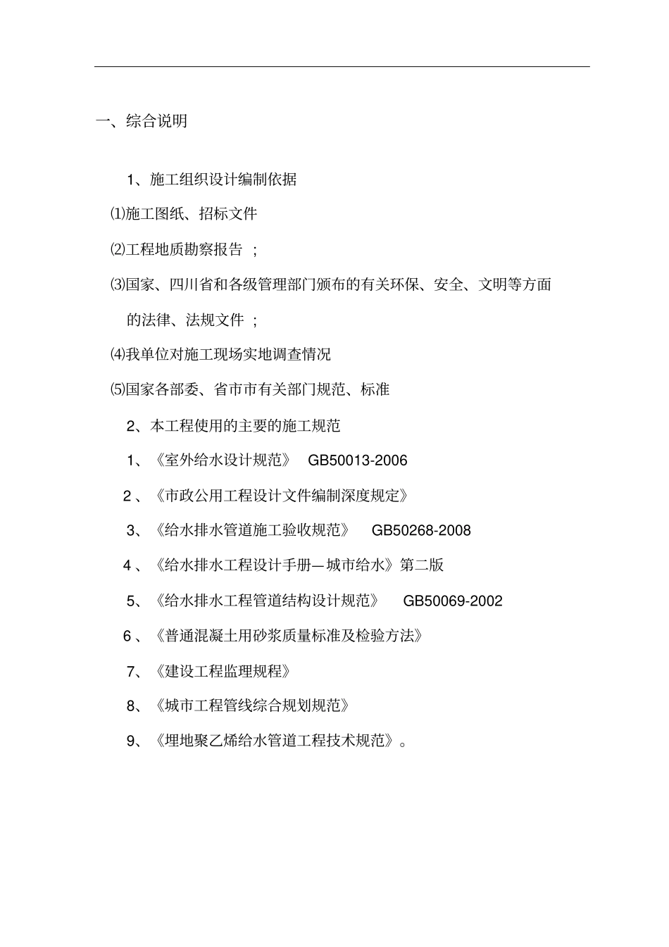 四川大邑镇供水水厂工程施工组织设计--lxczlt_第3页