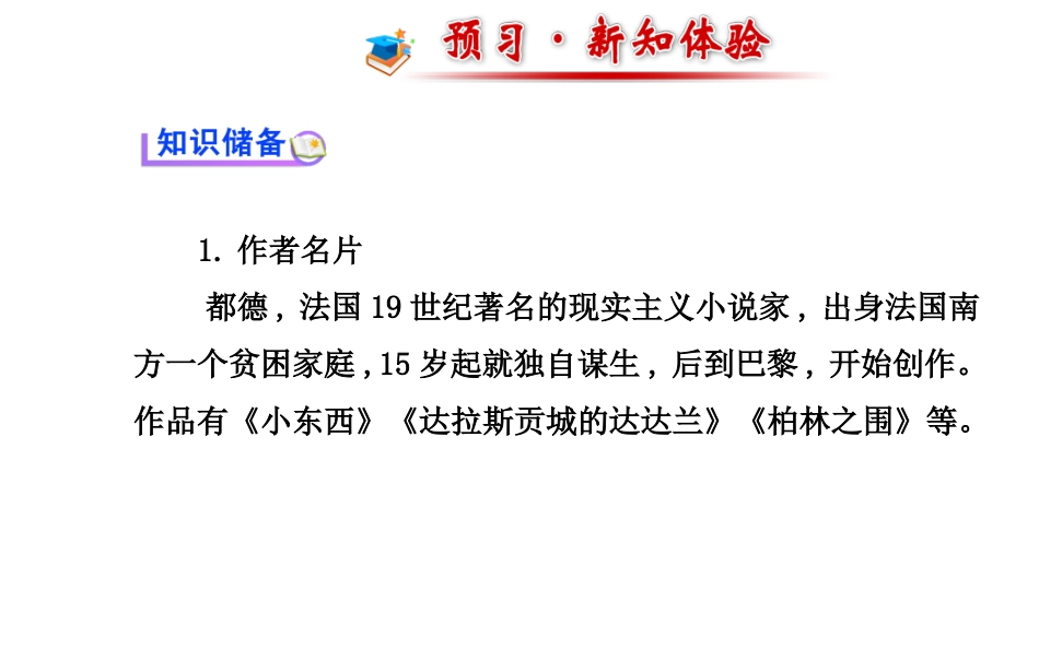 《最后一课》课件7_第2页