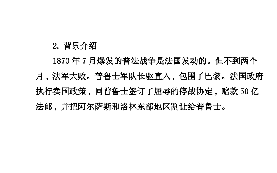 《最后一课》课件7_第3页