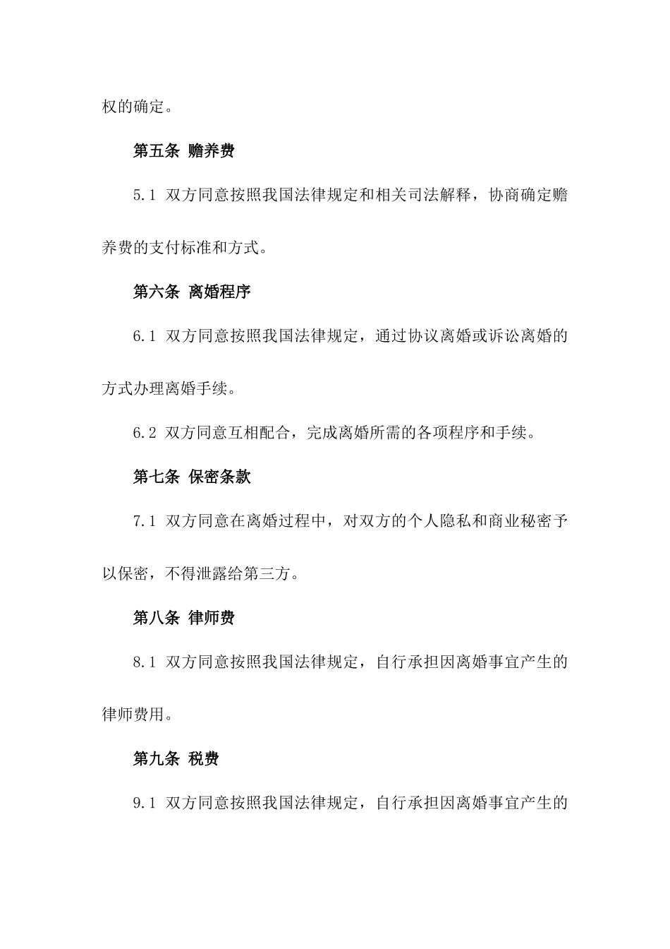 2024年不要孩子的离婚意向书_第3页