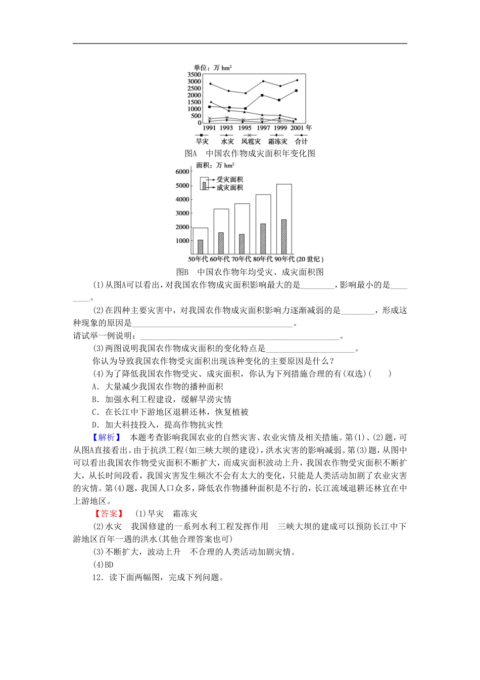 《中国自然灾害的地域差异》同步练习4_第3页