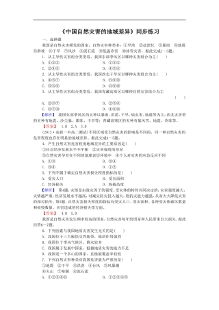 《中国自然灾害的地域差异》同步练习4