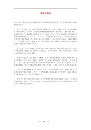高中语文-考场的滋味作文素材