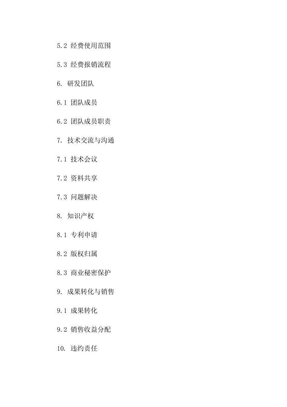 2024年不锈钢产品研发合作协议_第3页