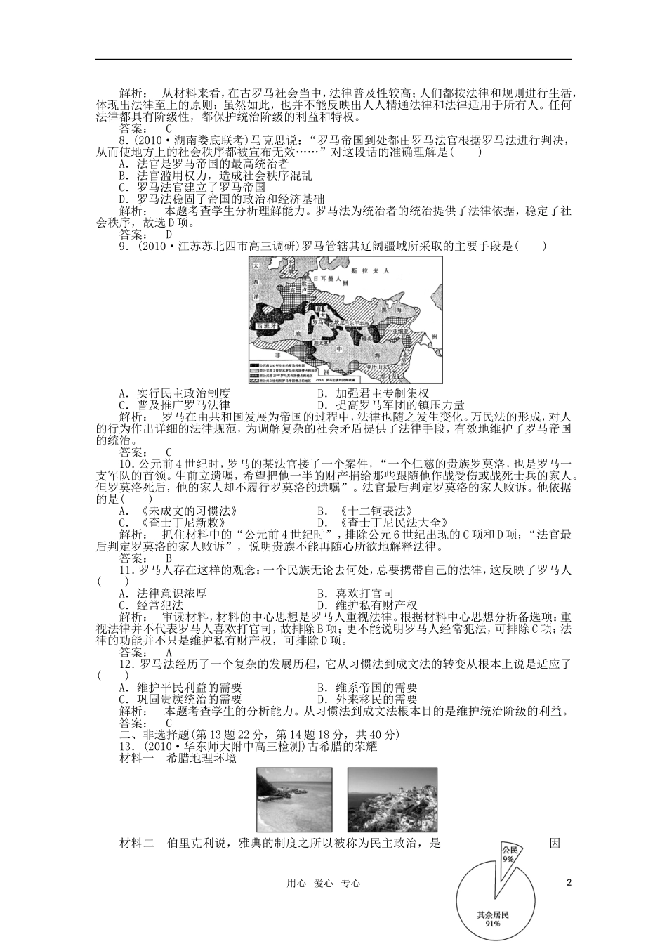 《金版新学案》2012高三历史一轮-第3讲-古希腊政治制度和古罗马的政制与法律优化训练_第2页