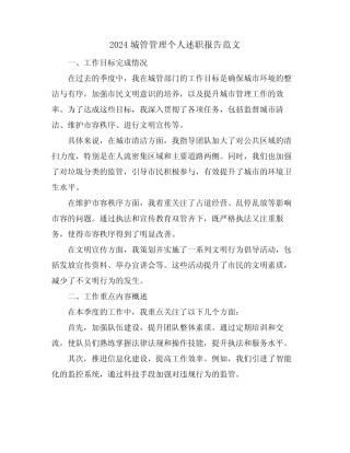 2024城管管理个人述职报告范文 