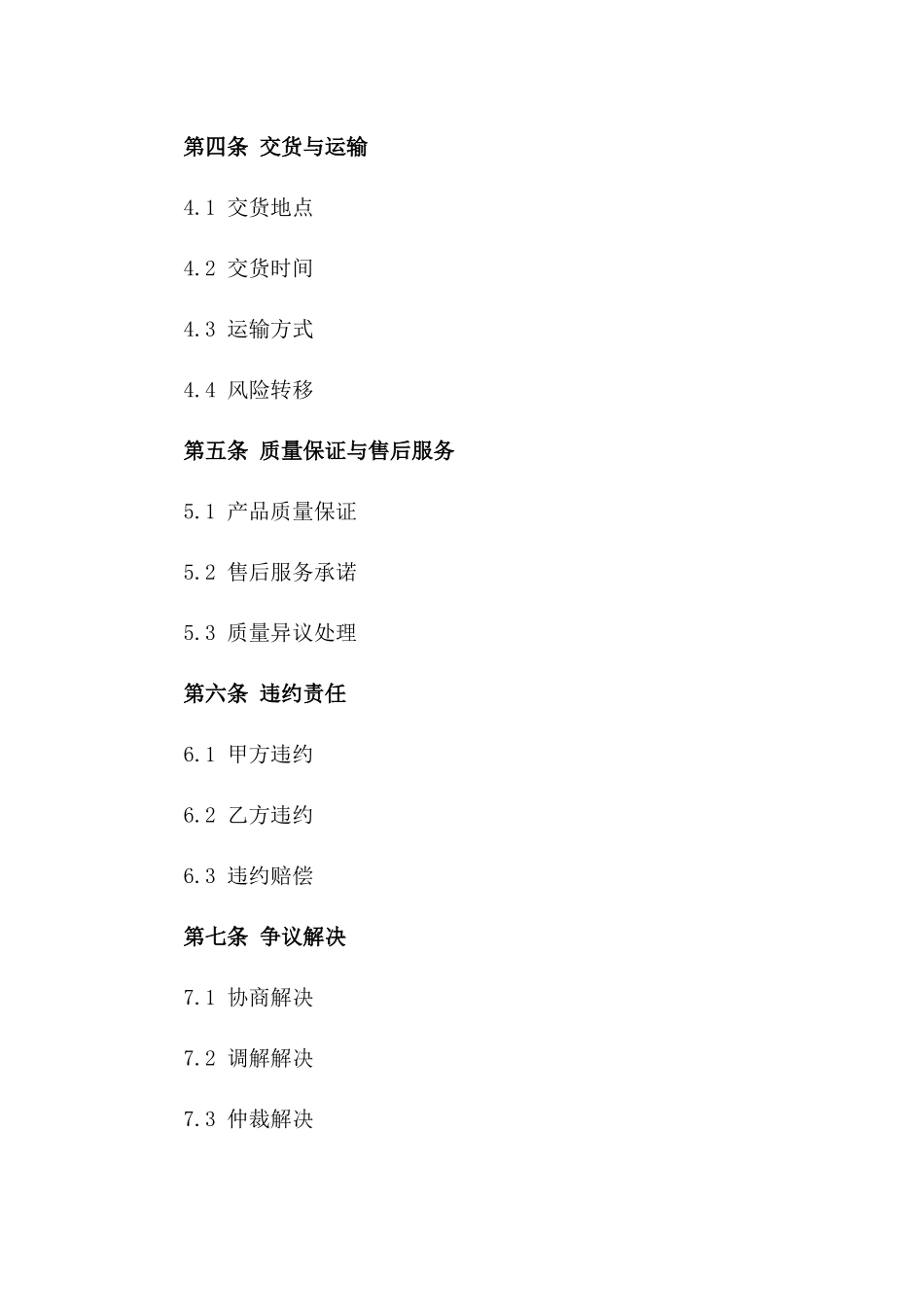 2024年不锈钢产品购销合同_第3页