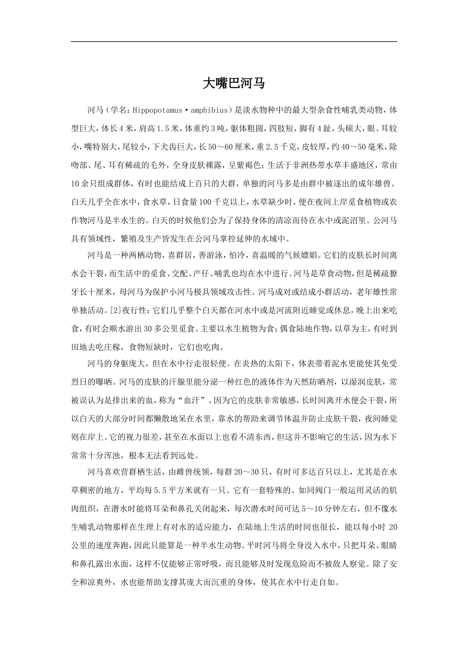 大嘴巴河马-(2)_第1页