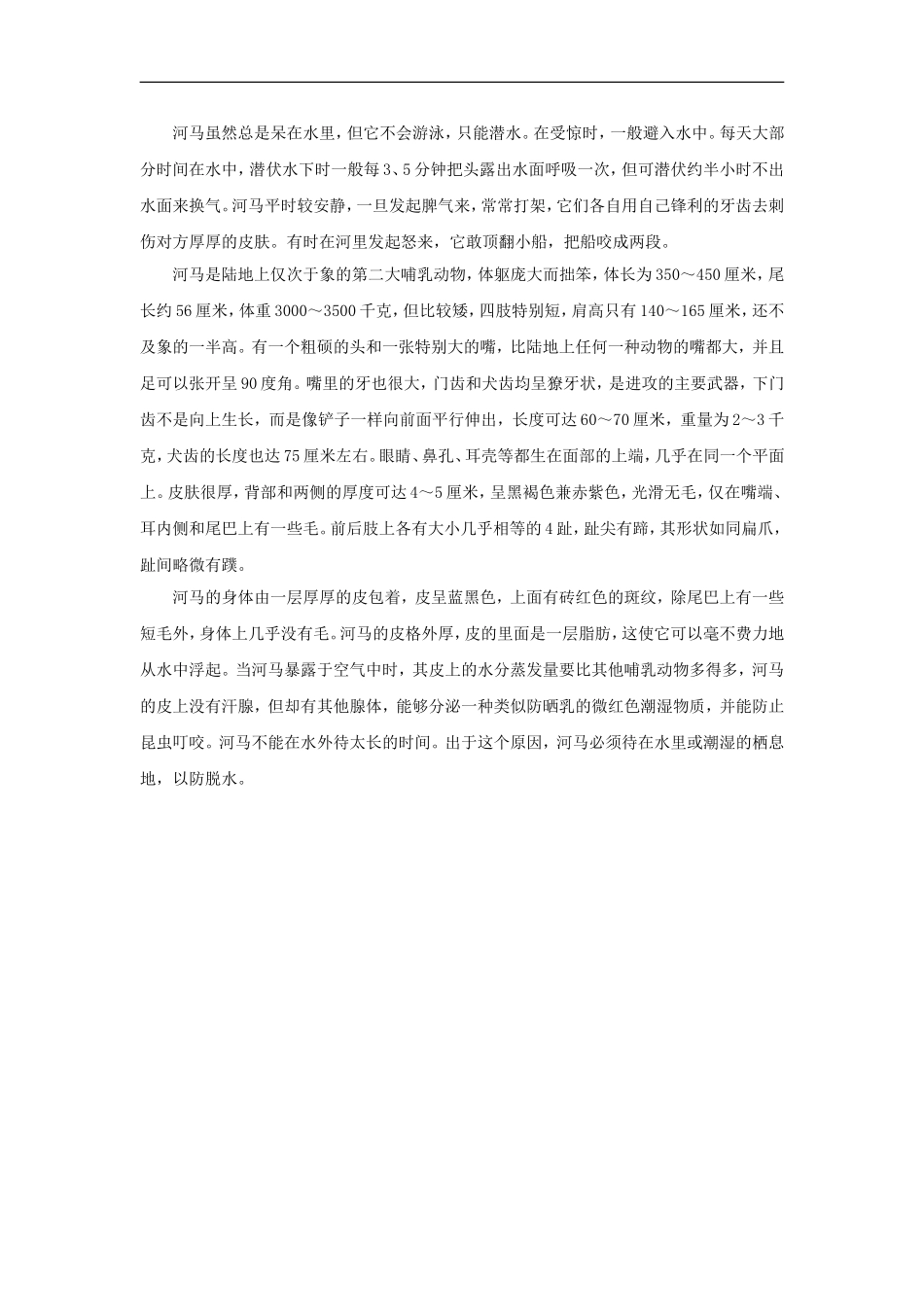 大嘴巴河马-(2)_第2页