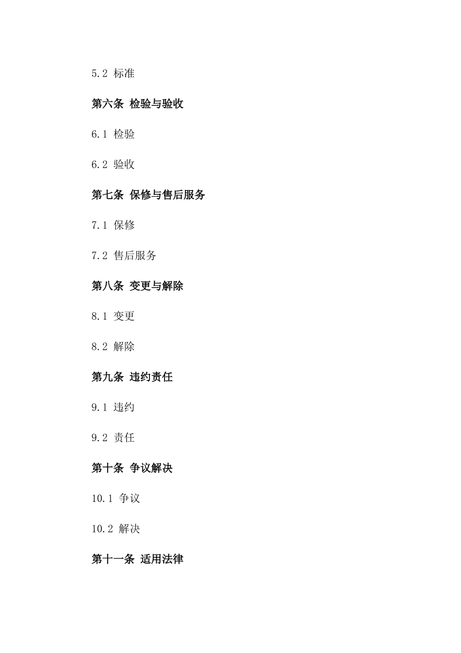 2024年不锈钢供应框架协议_第3页