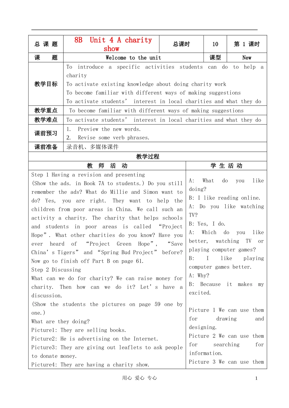 八年级英语下册-Unit4-A-charity-show教案-牛津版_第1页