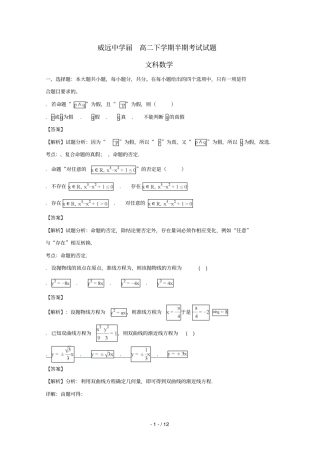 四川威远中学2017_2018学年高二数学下学期期中试题文含解析