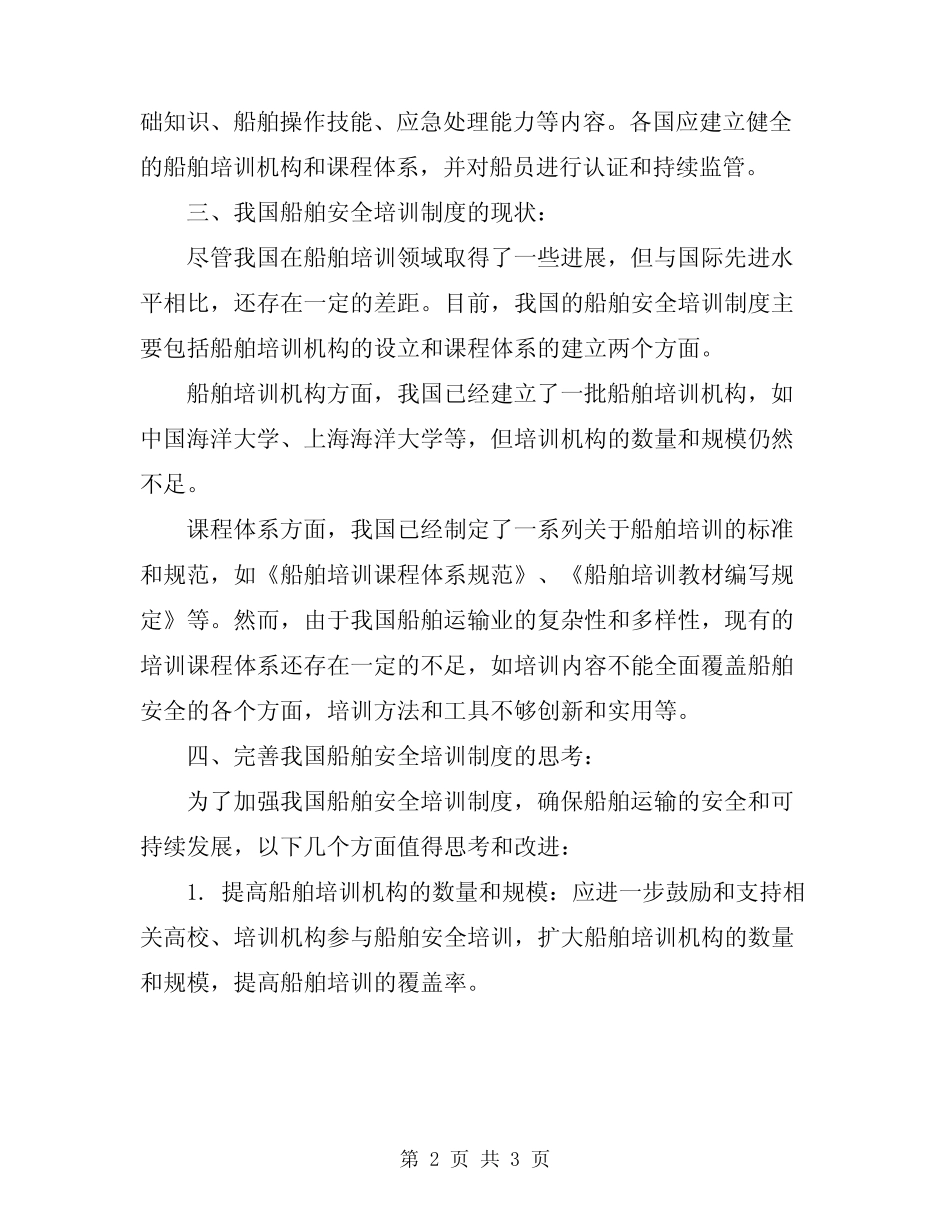 2024年船舶安全培训制度 _第2页
