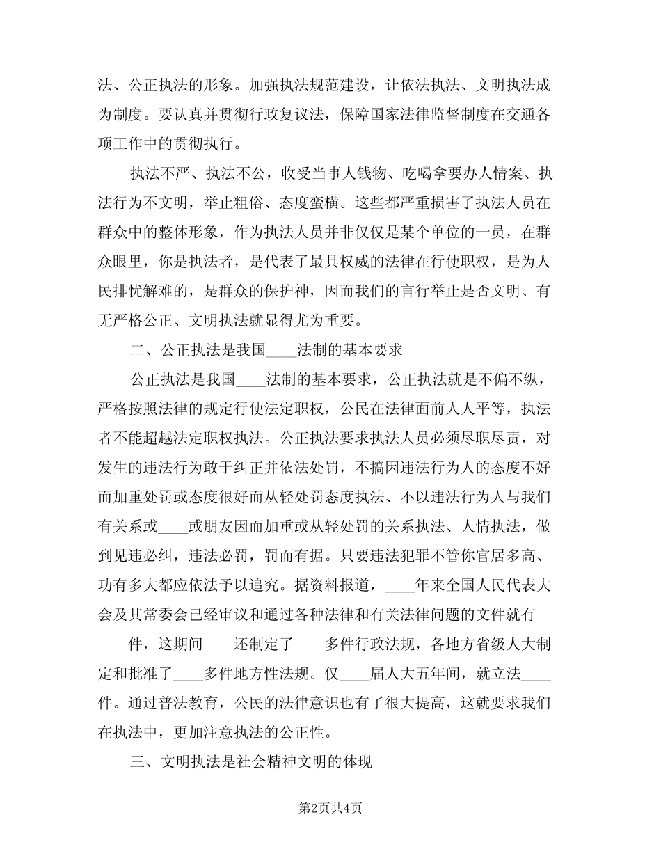 2024年道路交通安全法律法规教育心得体会模版(2篇)_第2页