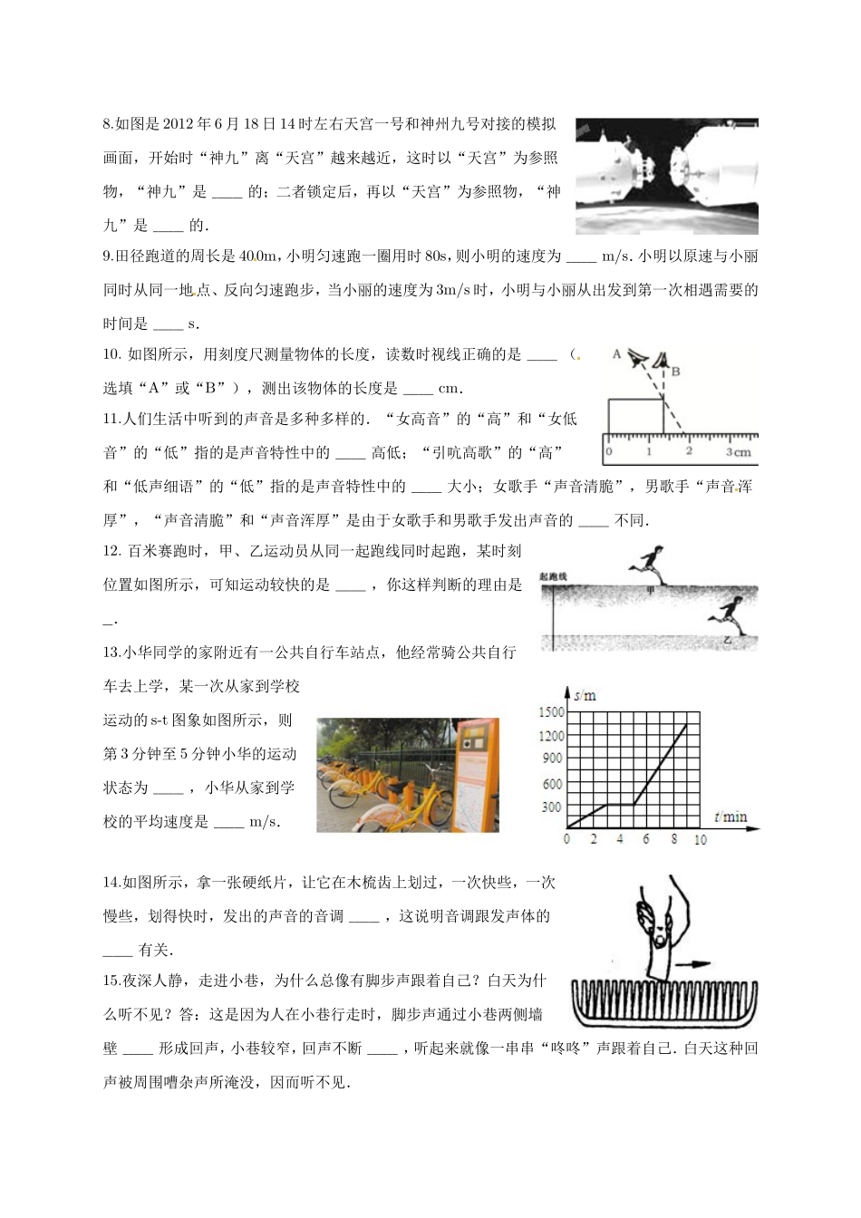 崇仁一中2016年八年级上学期第一次月考物理试题及答案_第2页