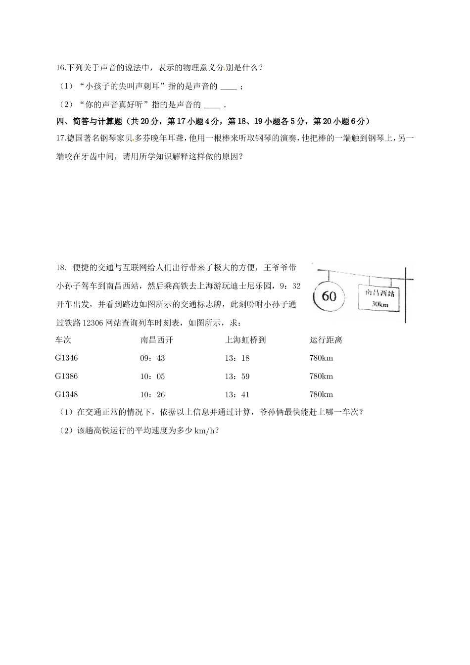崇仁一中2016年八年级上学期第一次月考物理试题及答案_第3页