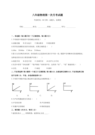 崇仁一中2016年八年级上学期第一次月考物理试题及答案