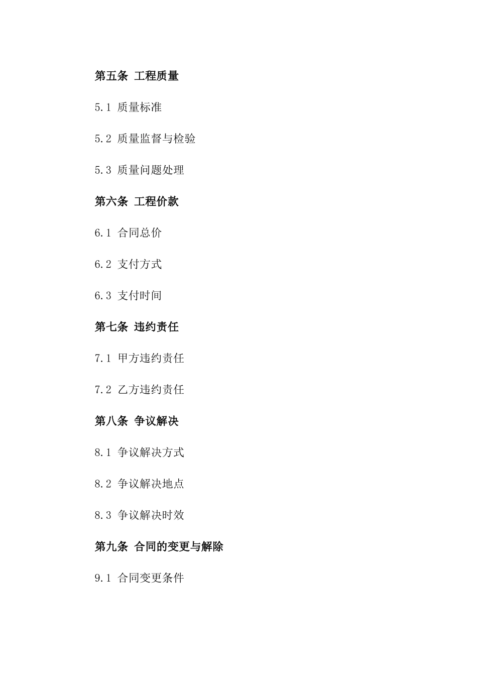 2024年不锈钢入户门安装工程合同_第3页