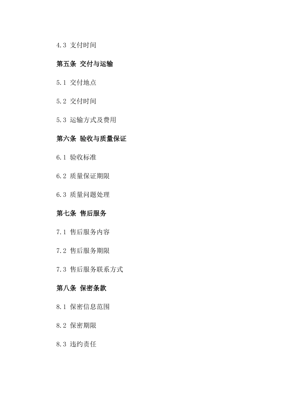 2024年不锈钢制品买卖契约_第3页