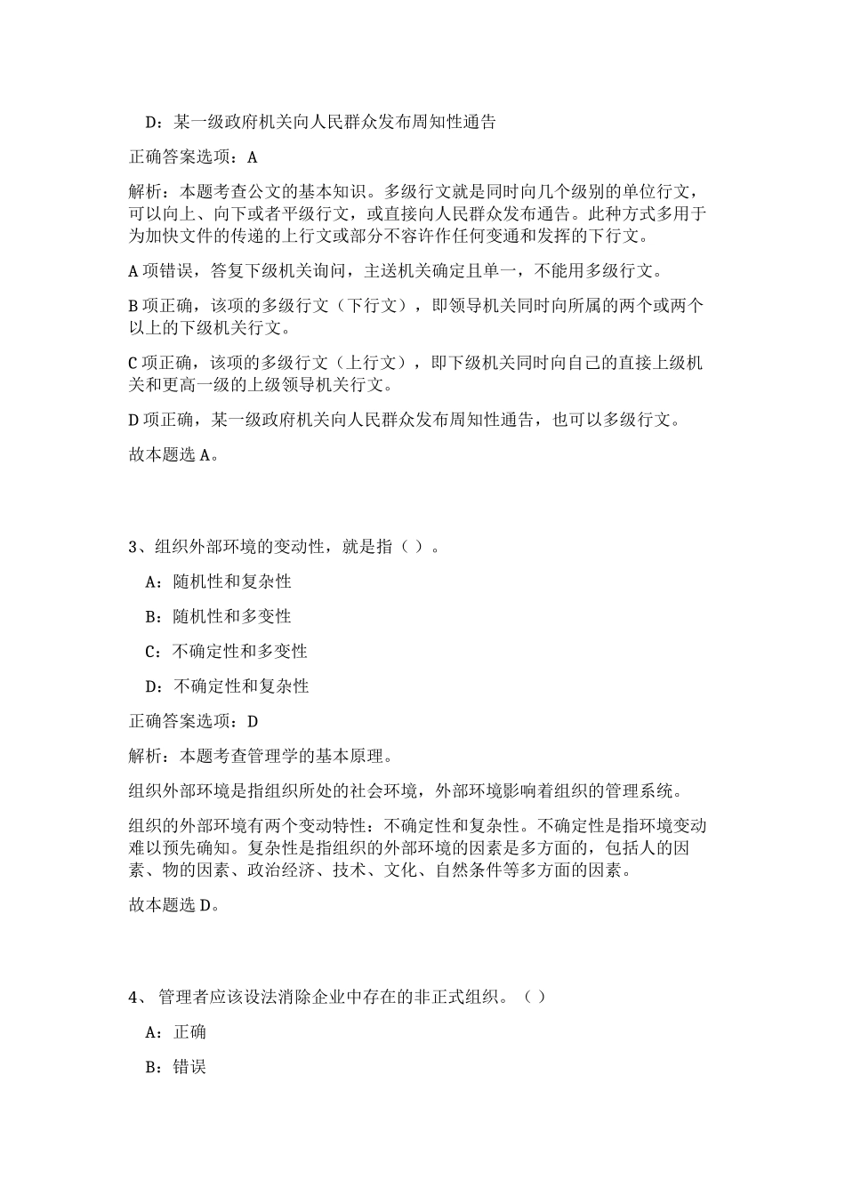 2023年湖南省长沙市长沙县政务服务中心招聘10人笔试预测模拟试卷 (综合卷）_第2页