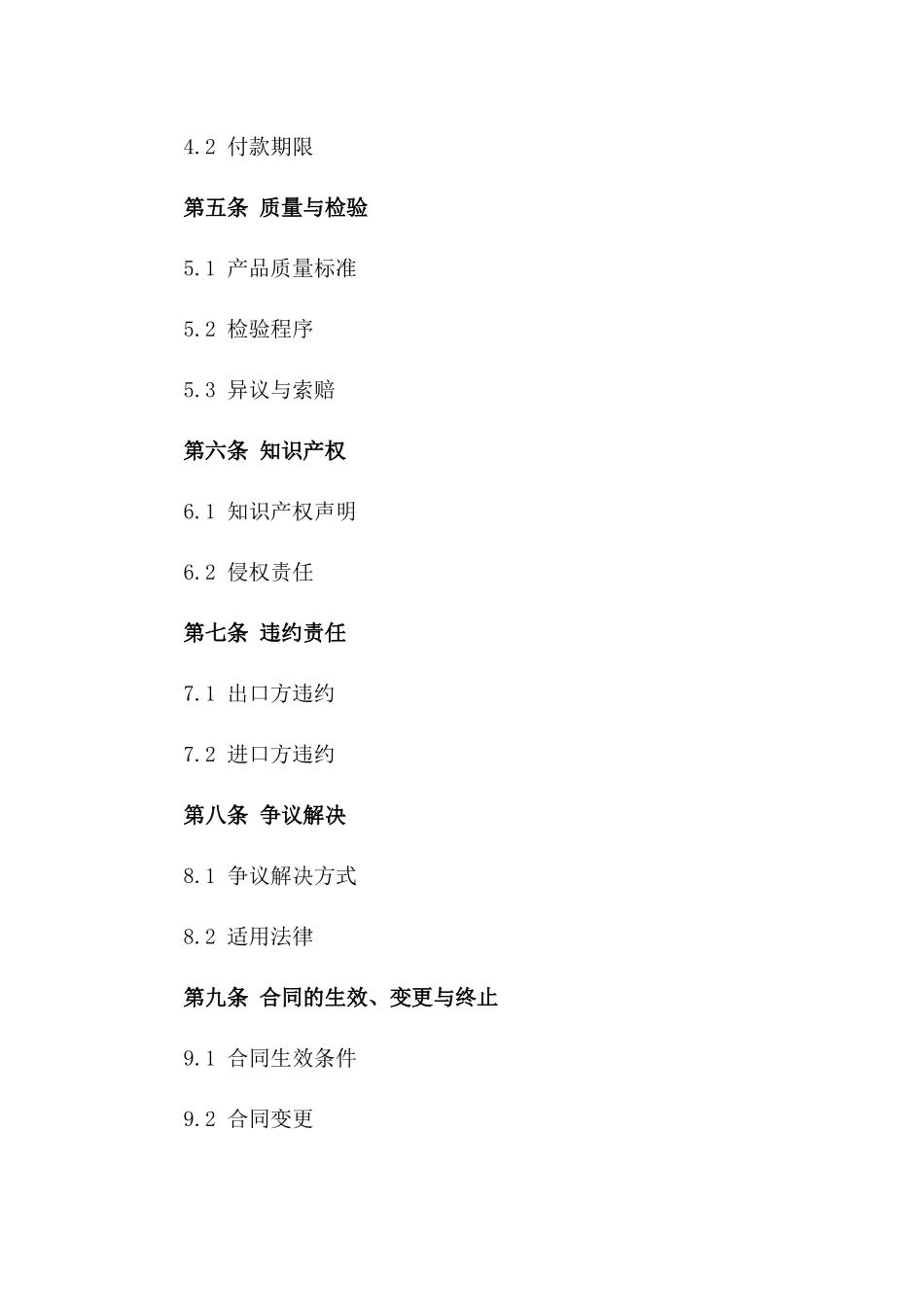 2024年不锈钢制品出口合同_第3页