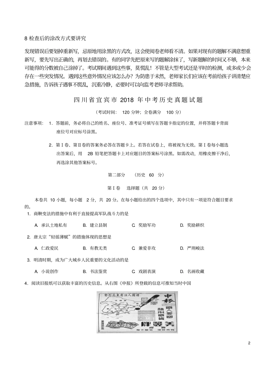 四川宜宾2018年中考历史真题试题含答案_第2页