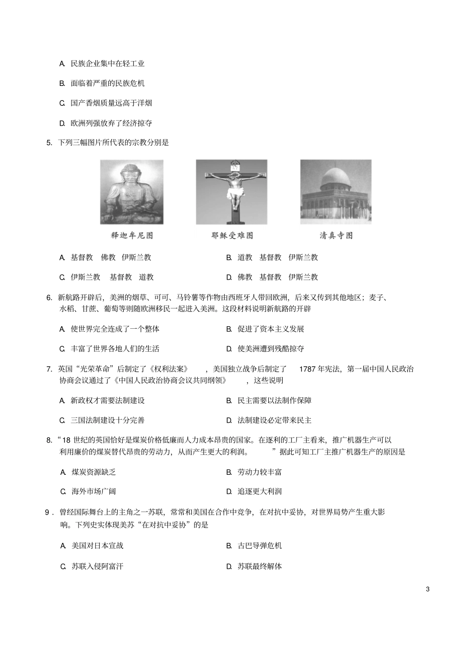 四川宜宾2018年中考历史真题试题含答案_第3页