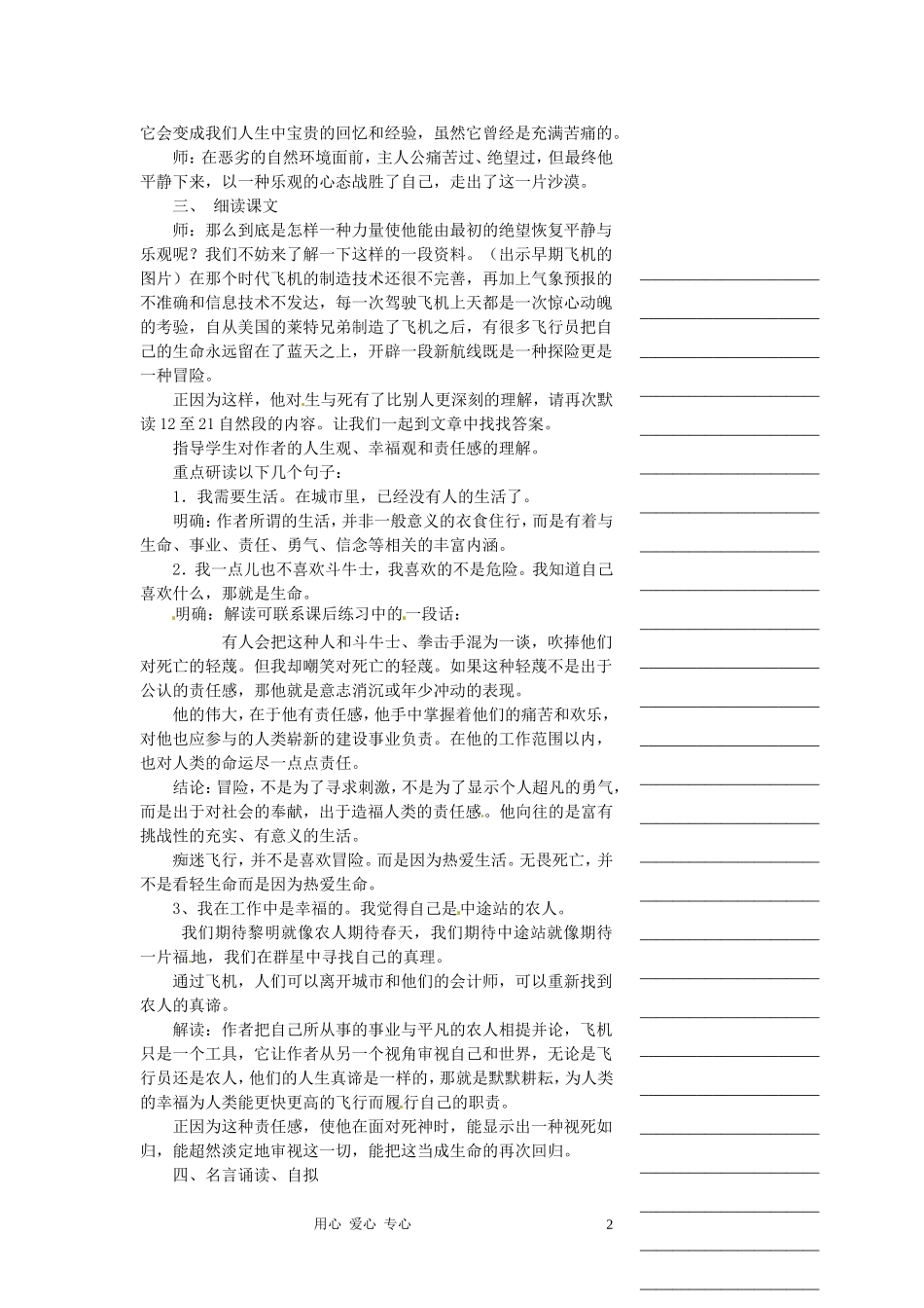 浙江省温州市瓯海区实验中学七年级语文-在沙漠中心教学设计-人教新课标版_第2页