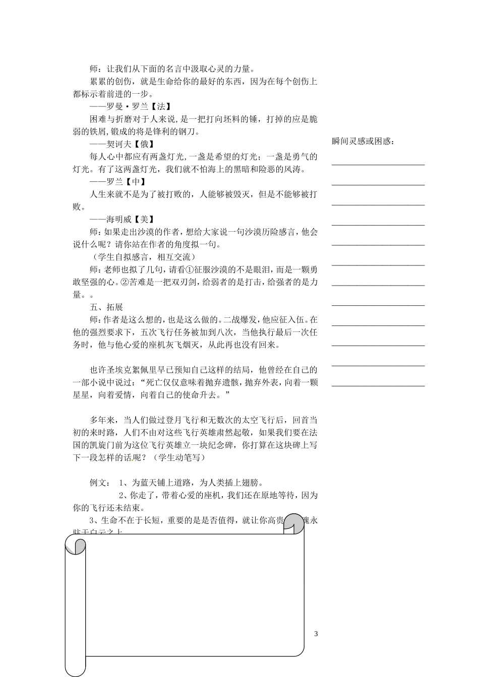 浙江省温州市瓯海区实验中学七年级语文-在沙漠中心教学设计-人教新课标版_第3页