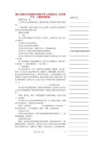 浙江省温州市瓯海区实验中学七年级语文-在沙漠中心教学设计-人教新课标版