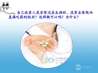 科学家的故事-李时珍与《本草纲目》