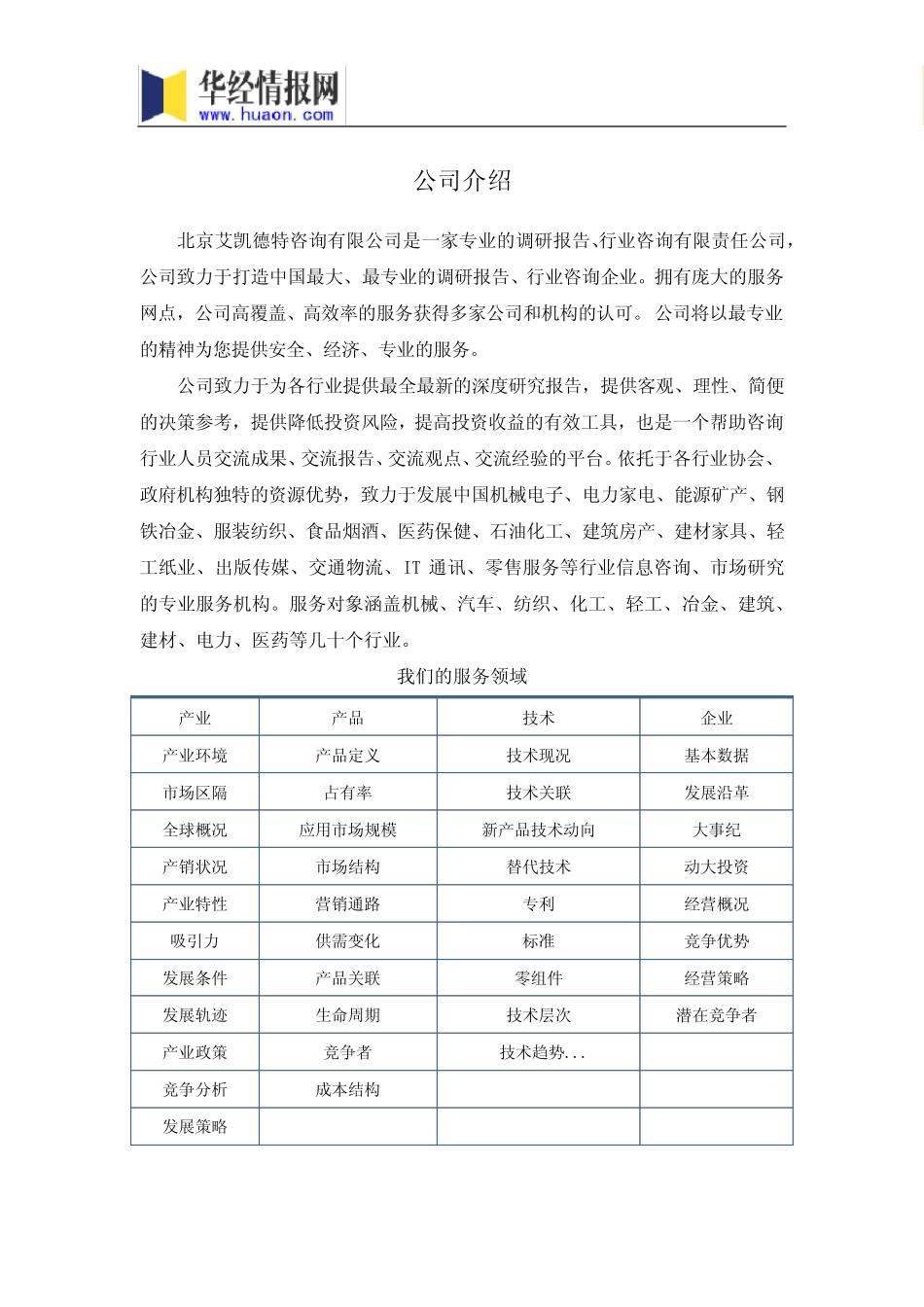 2018年赣州市房地产现状分析及市场前景预测(目录) _第2页