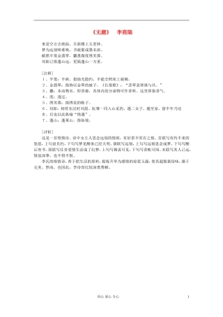 高中语文-课外阅读之隋唐文学精选《无题》5李商隐素材
