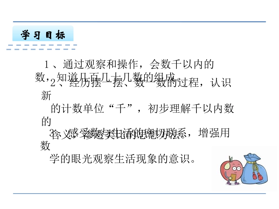 认识1000以内的_第2页