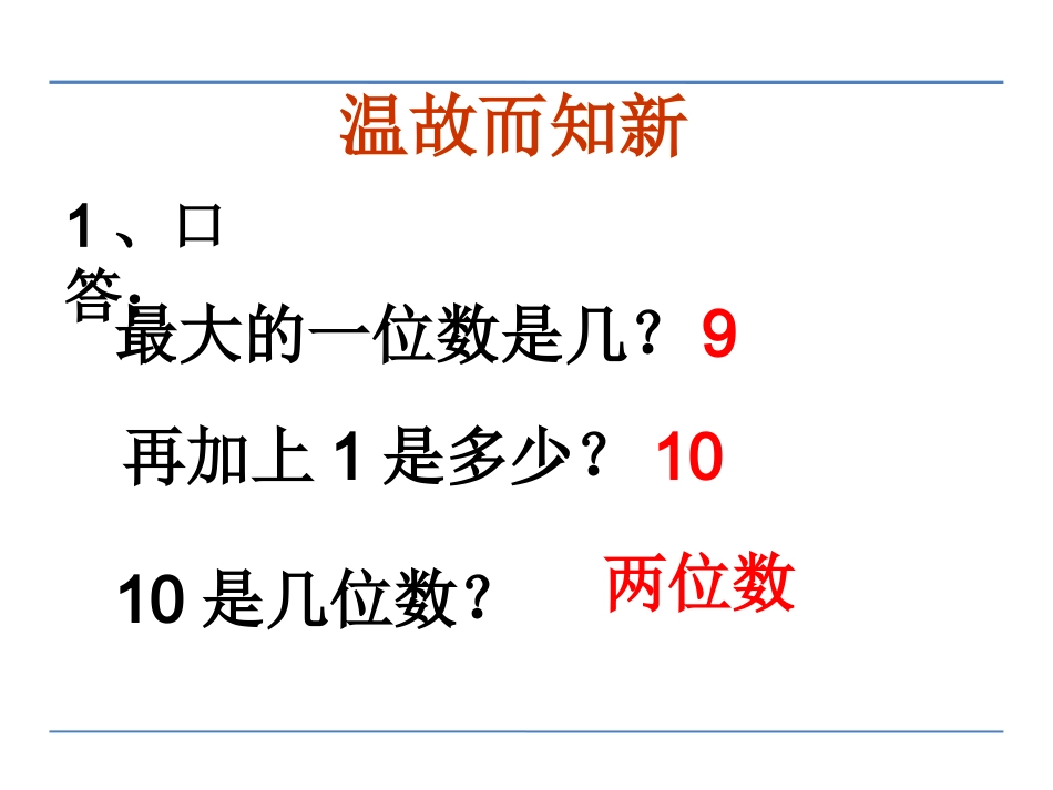 认识1000以内的_第3页