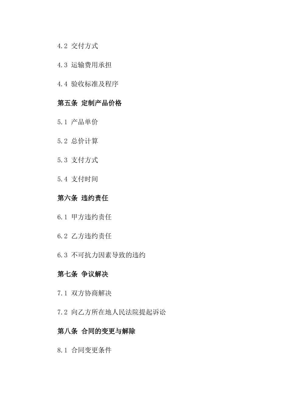 2024年不锈钢制品定制合同_第3页