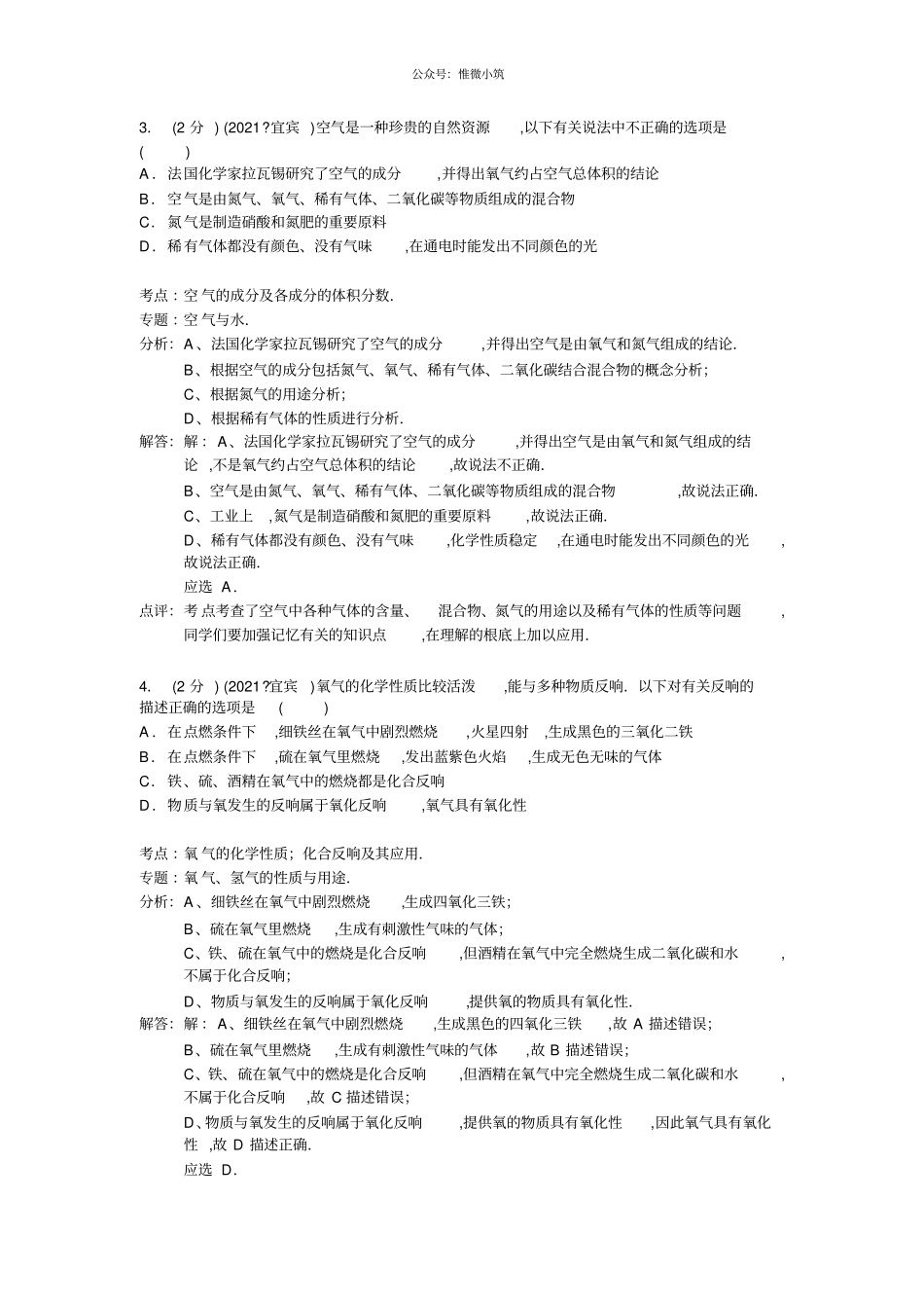 四川宜宾2021年中考化学试题版,含解析_第2页