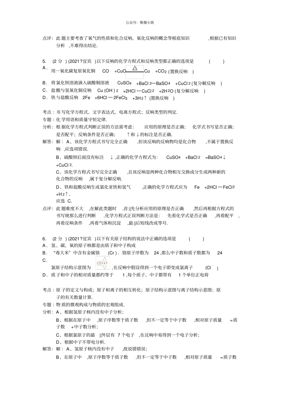 四川宜宾2021年中考化学试题版,含解析_第3页