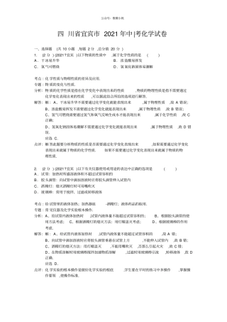 四川宜宾2021年中考化学试题版,含解析