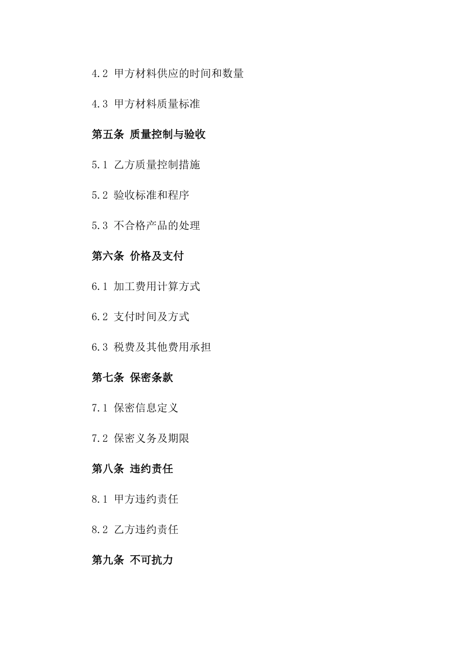 2024年不锈钢制品电焊加工合同_第3页