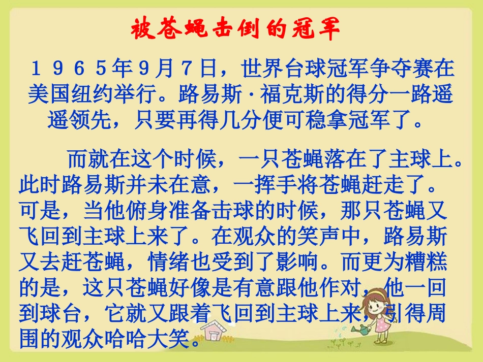 《1.3-乐观向上》课件7_第2页