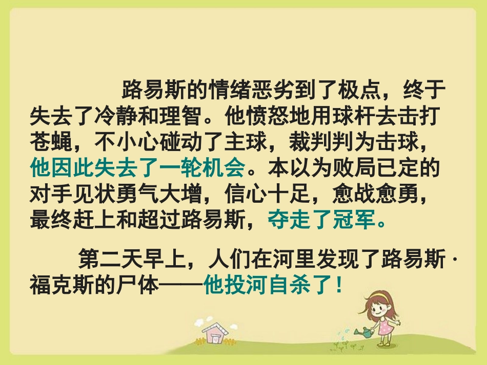 《1.3-乐观向上》课件7_第3页