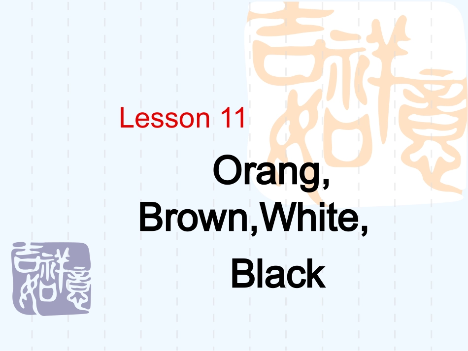 Lesson-11-orange--brown--white--black_第1页