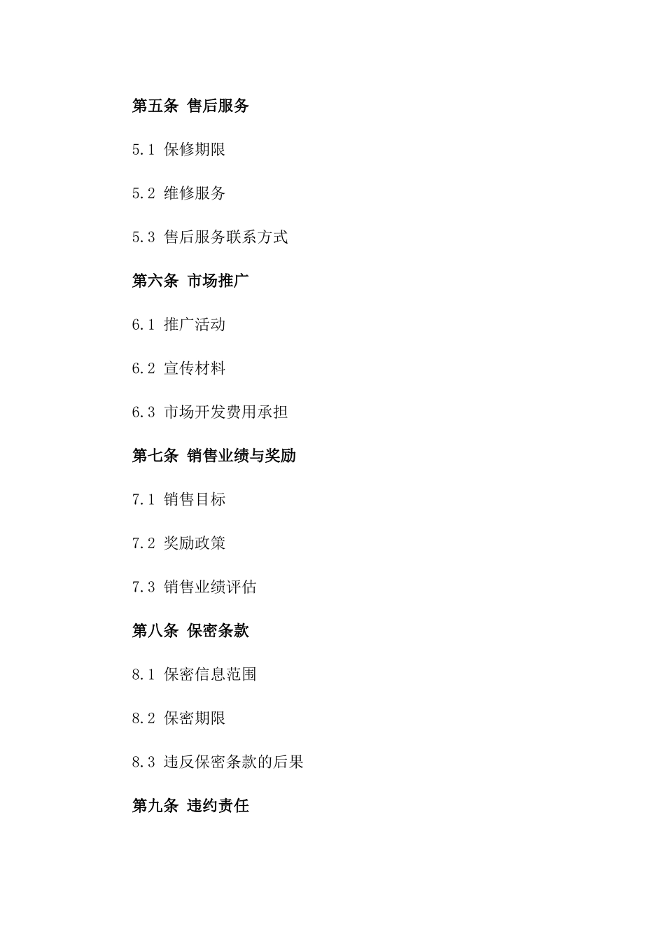 2024年不锈钢制品经销协议_第3页