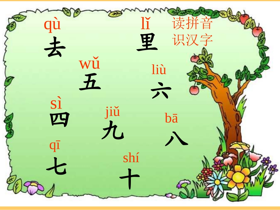 一去二三里-372040_第3页