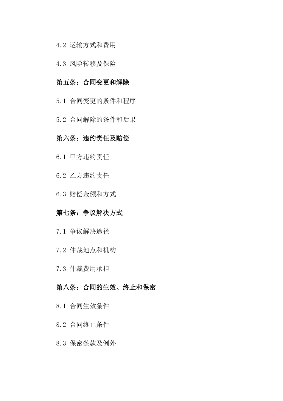 2024年不锈钢制造加工合同_第3页