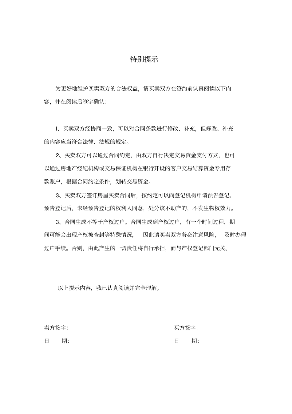 四川存量房买卖合同_第2页