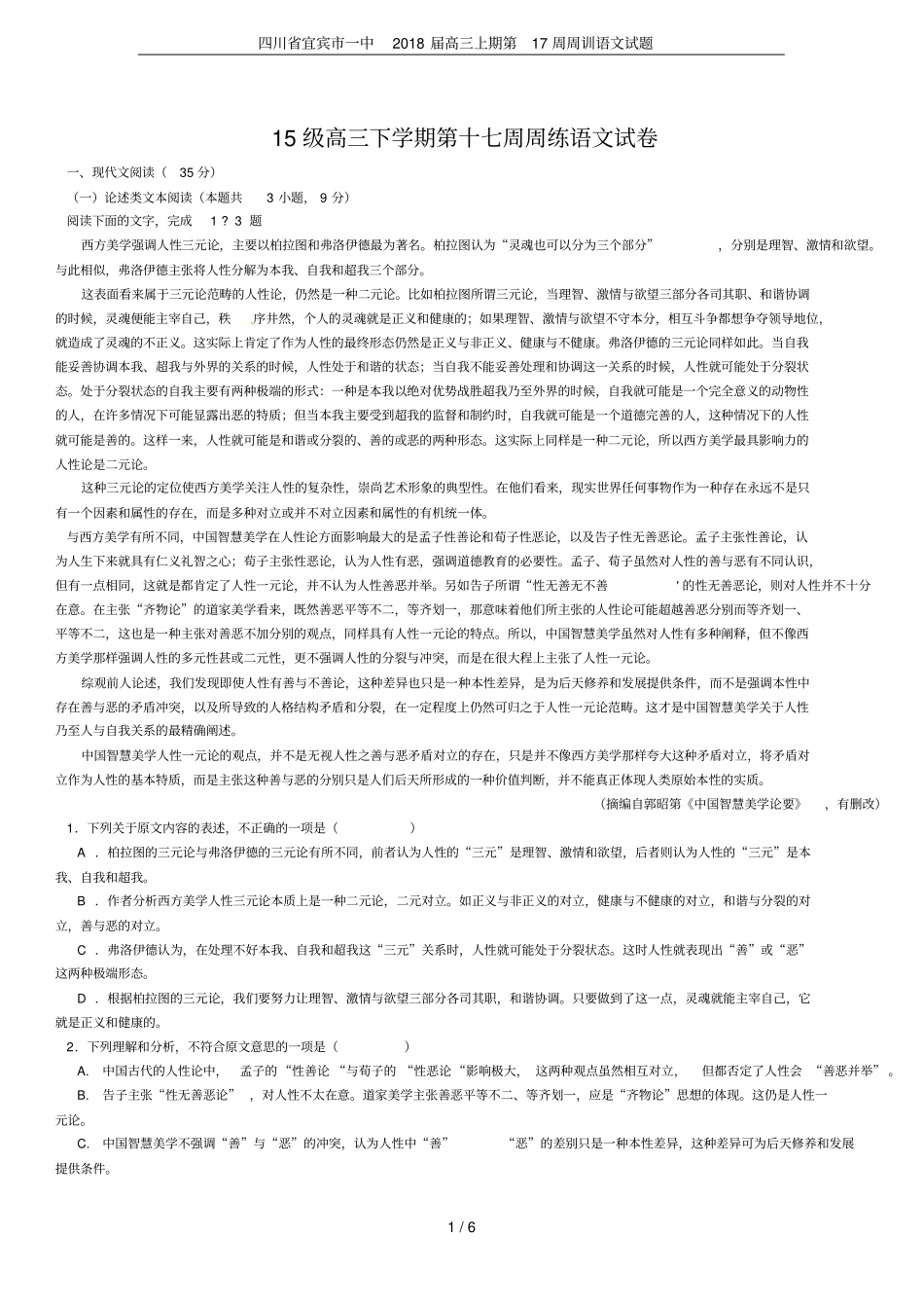 四川宜宾一中2018届高三上期第17周周训语文试题_第1页