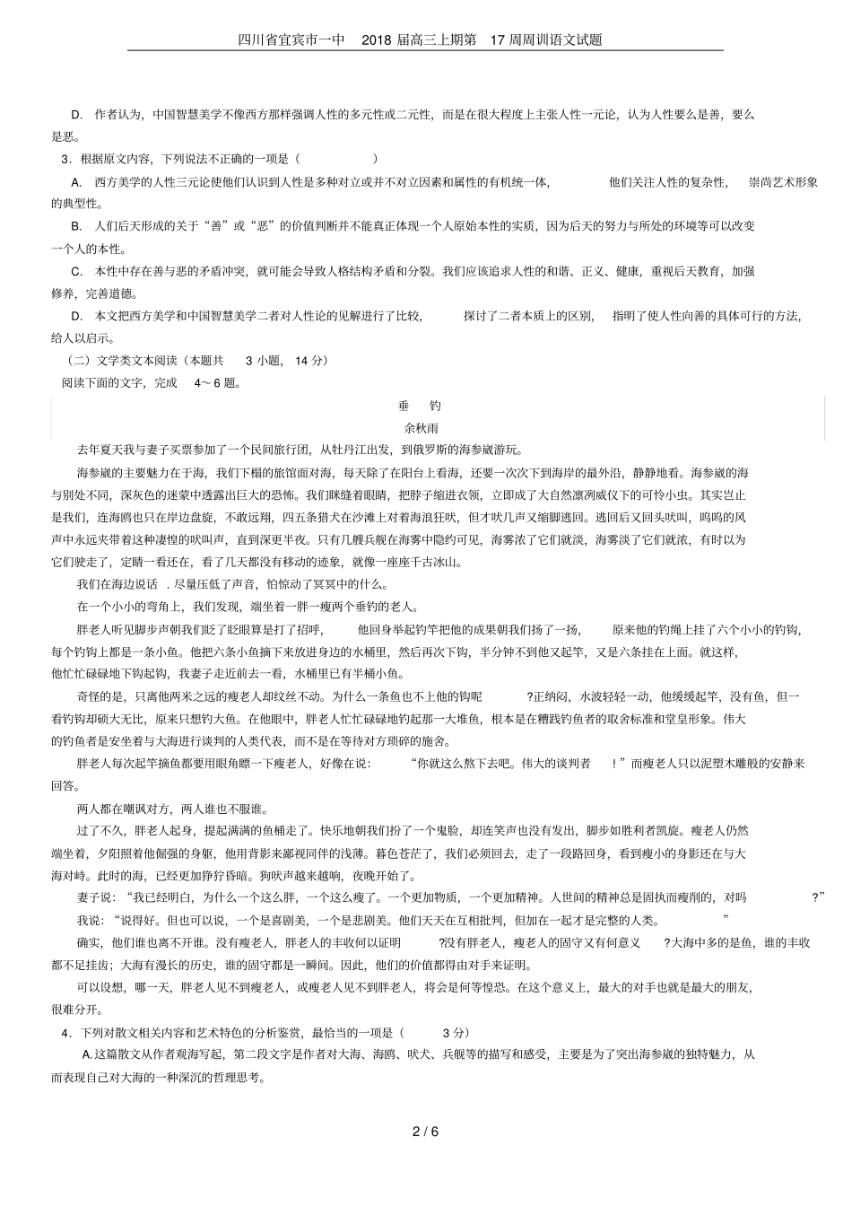 四川宜宾一中2018届高三上期第17周周训语文试题_第2页