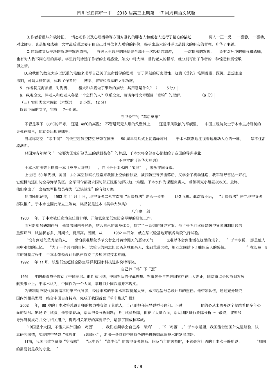 四川宜宾一中2018届高三上期第17周周训语文试题_第3页